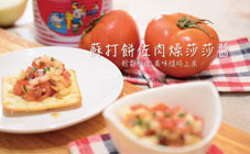 統一麵 - 【在家輕鬆動手做】蘇打餅佐肉燥莎莎醬