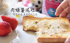 統一麵 - 【在家輕鬆動手做】肉燥薯泥吐司