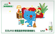 LP33 - LP33敏感警報室-塵埃落定