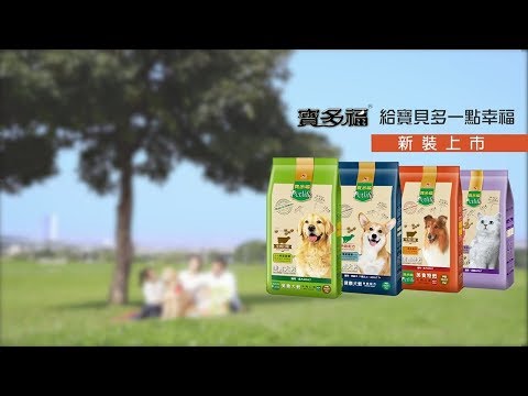 寶多福 - 新裝上市，開心野餐篇