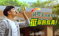 純喫茶 - 烏龍青茶_挺你篇