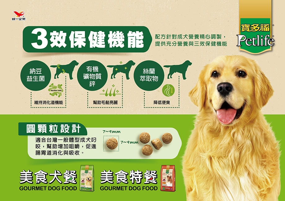 統一企業集團pecos