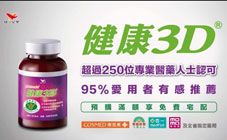 健康3D - 走出人生下半場