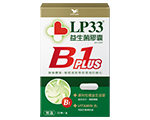LP33 - 益生菌膠囊B1 PLUS