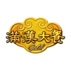 滿漢大餐Gold