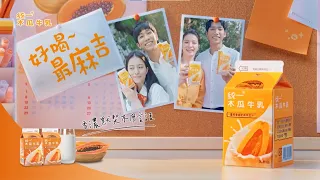 統一水果牛乳 - 統一木瓜牛乳｜不變篇