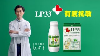 LP33 - 實證數字篇