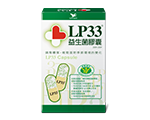 LP33 - 益生菌膠囊