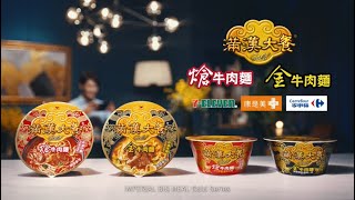 滿漢大餐Gold - 挑戰你的嗜辣味蕾