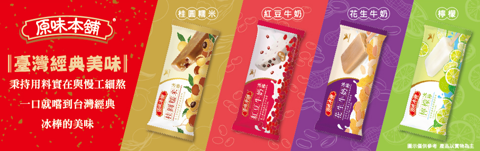 原 味 本 舖