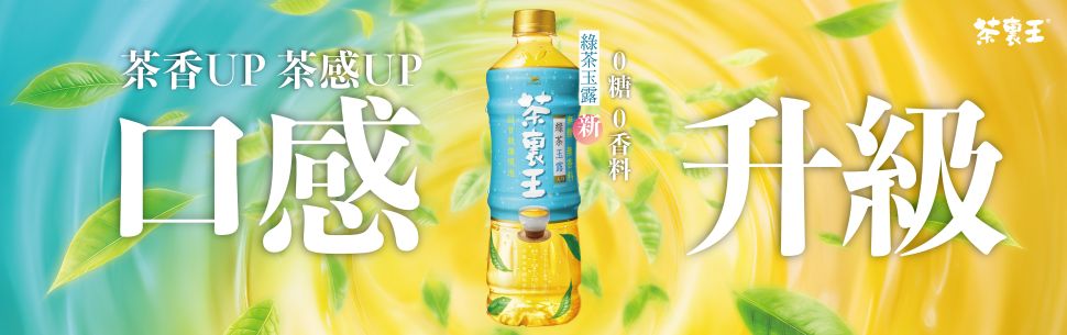 茶裏王