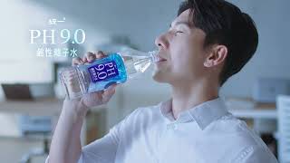 統一PH9.0 - 吃美食也要顧體質，喝統一PH9.0鹼去負擔