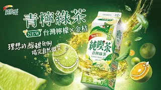 純喫茶 - 純喫茶青檸綠茶 《理想酸甜比例篇》