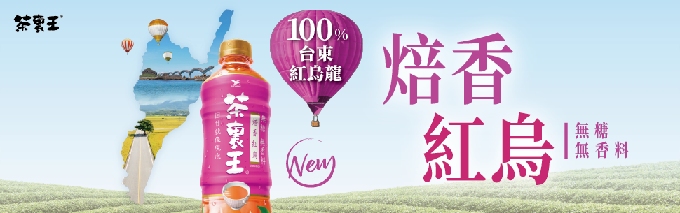 茶裏王